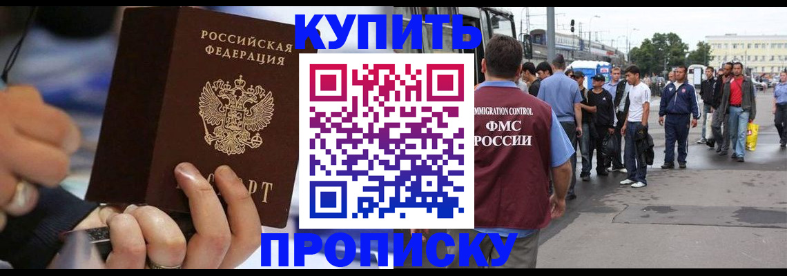 прописка законно в Нерчинске